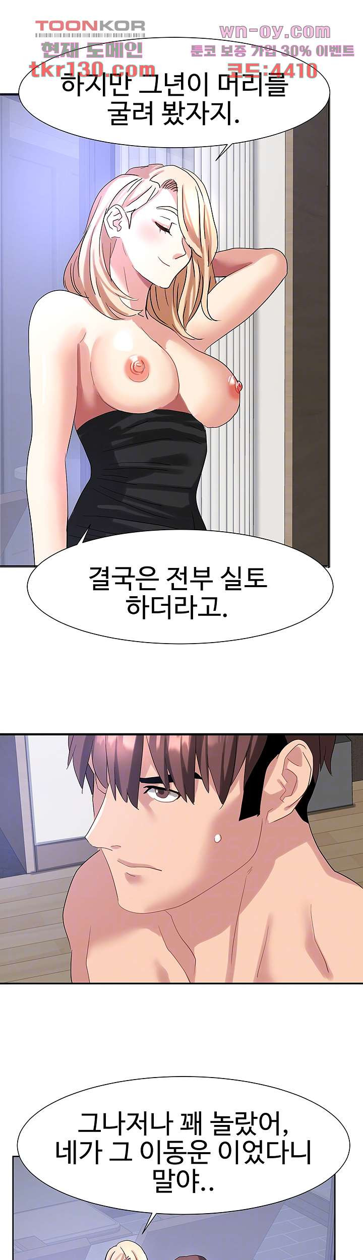 악녀징벌 45화 - 웹툰 이미지 4