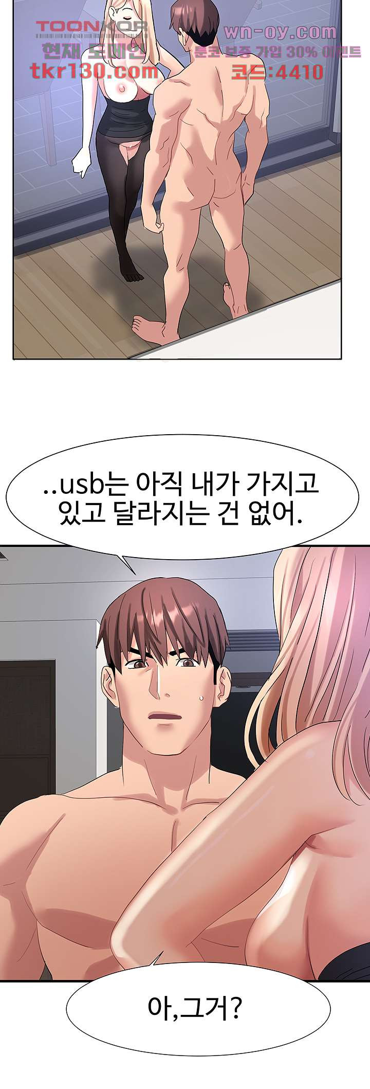 악녀징벌 45화 - 웹툰 이미지 5