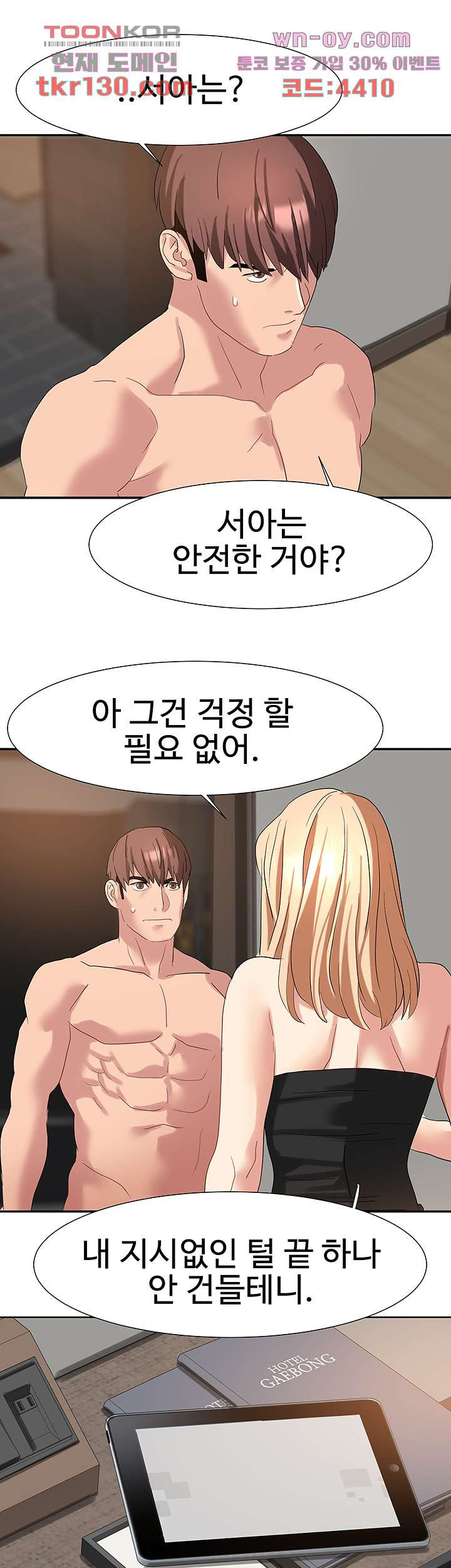 악녀징벌 45화 - 웹툰 이미지 22