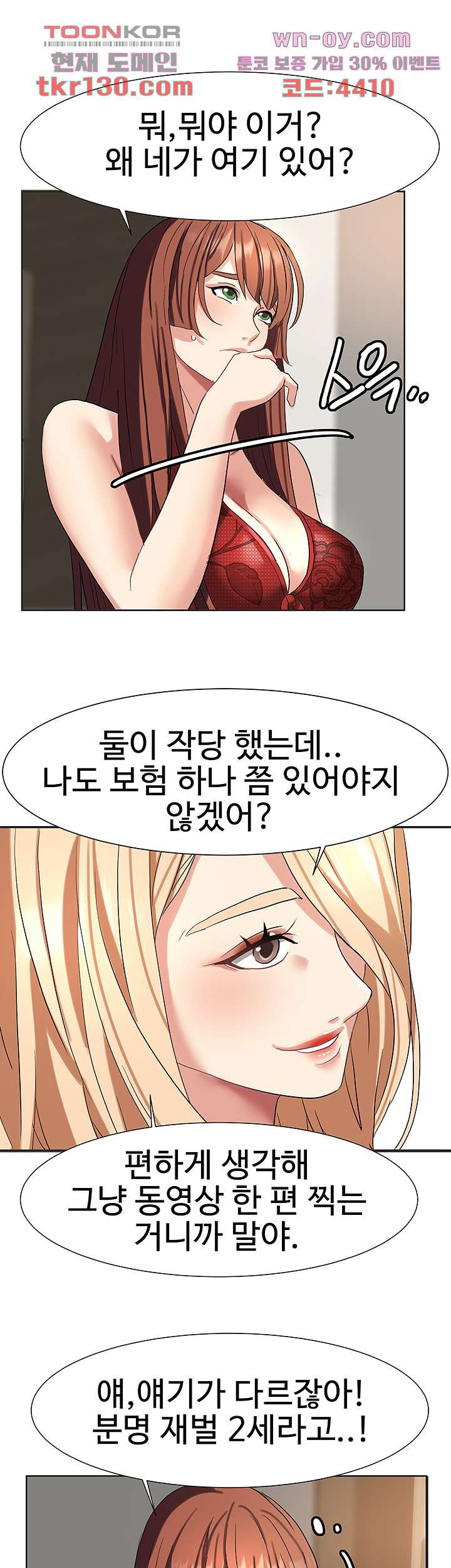 악녀징벌 45화 - 웹툰 이미지 28