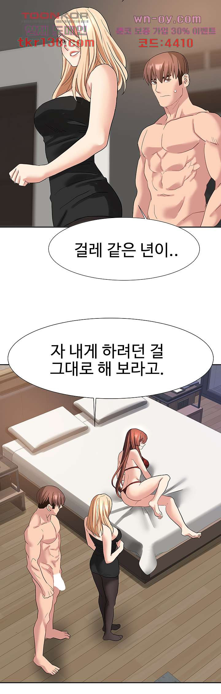 악녀징벌 45화 - 웹툰 이미지 31