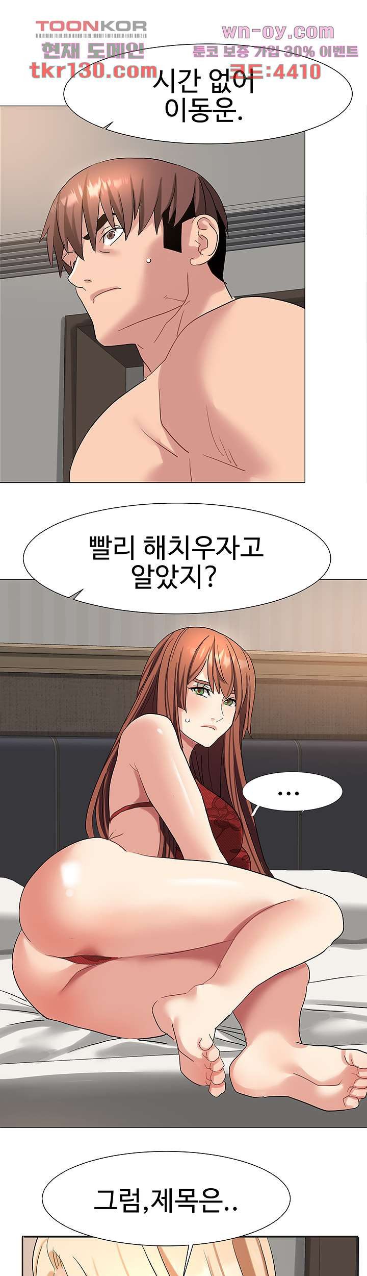 악녀징벌 45화 - 웹툰 이미지 32