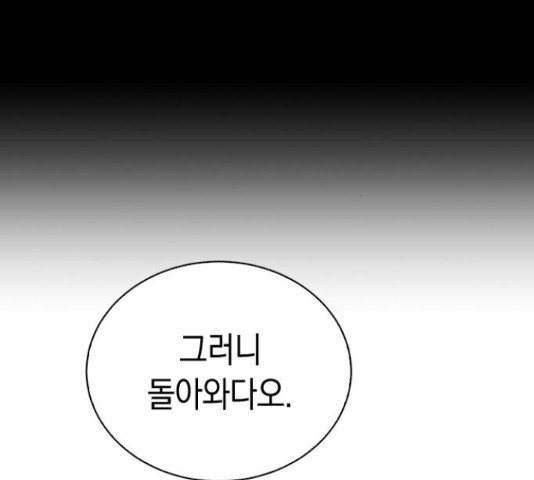 마녀의 심판은 꽃이 된다 40화 - 웹툰 이미지 71