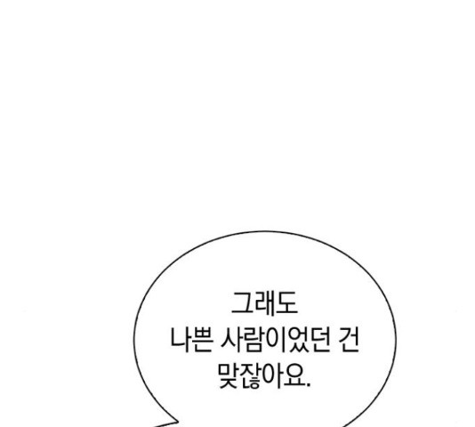 마녀의 심판은 꽃이 된다 40화 - 웹툰 이미지 141