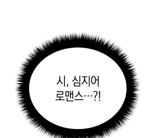 마녀의 심판은 꽃이 된다 40화 - 웹툰 이미지 201