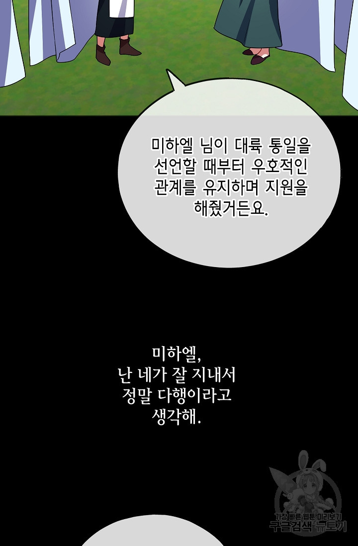 나를 사랑하지 않는 그대에게 56화 - 웹툰 이미지 20