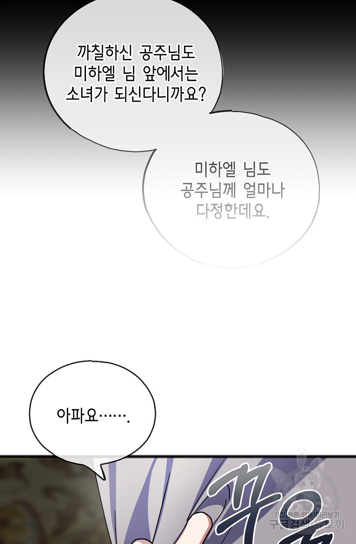 나를 사랑하지 않는 그대에게 56화 - 웹툰 이미지 27