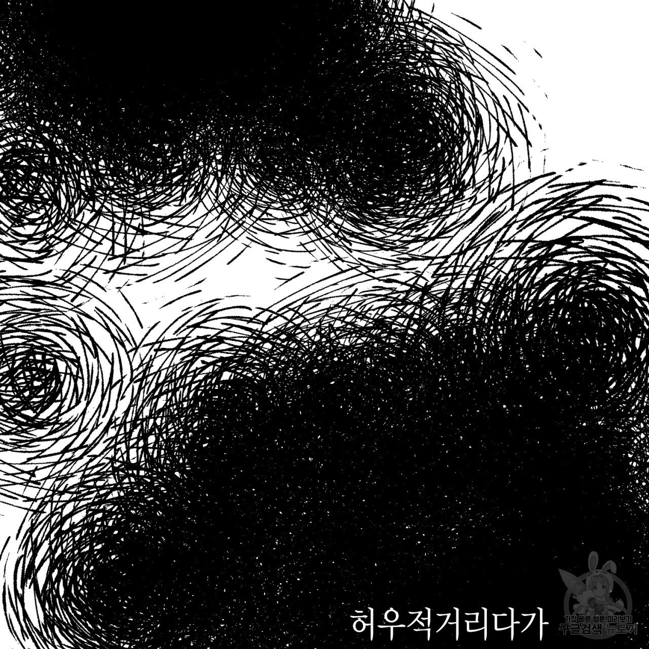 철수를 구하시오 35화 - 웹툰 이미지 22