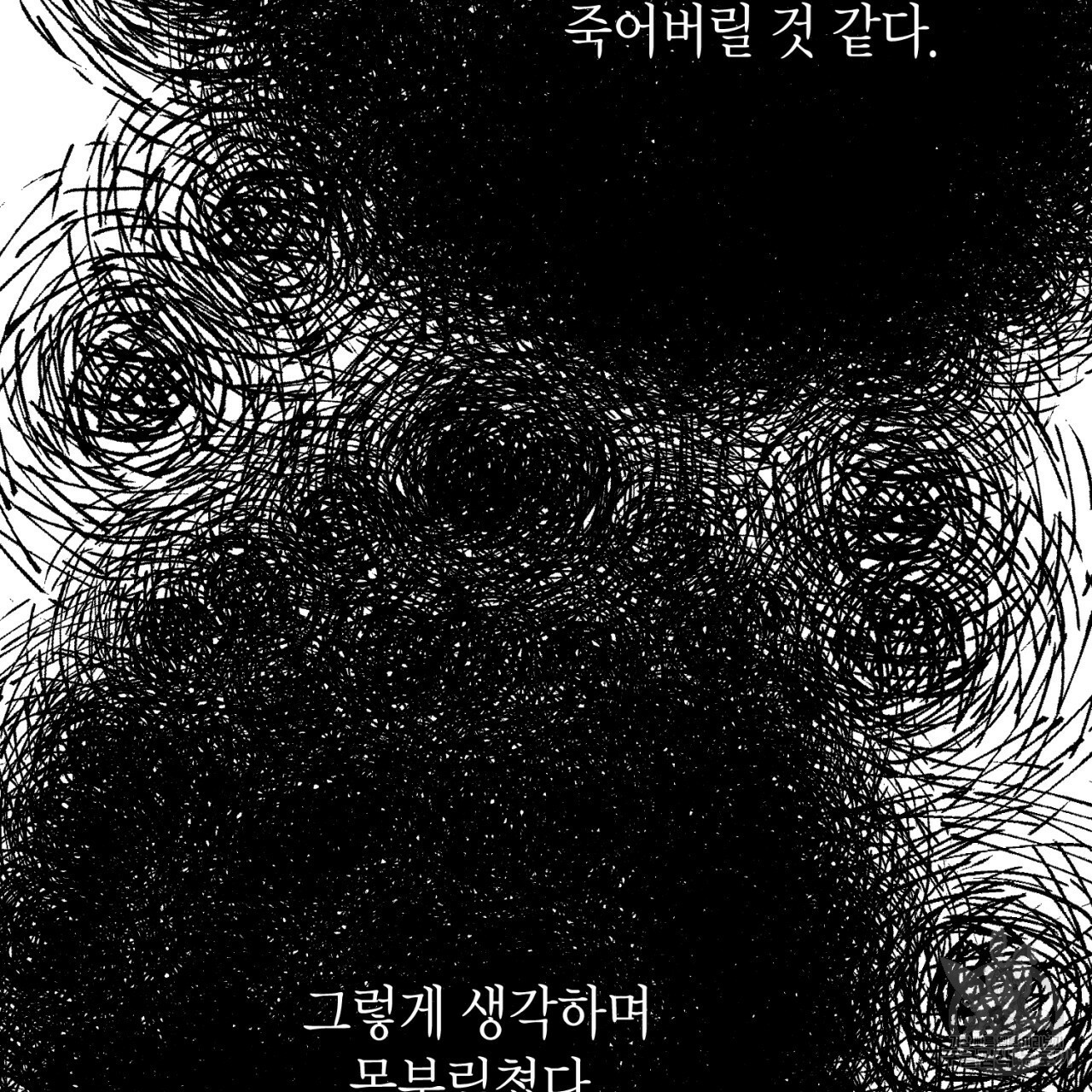 철수를 구하시오 35화 - 웹툰 이미지 23