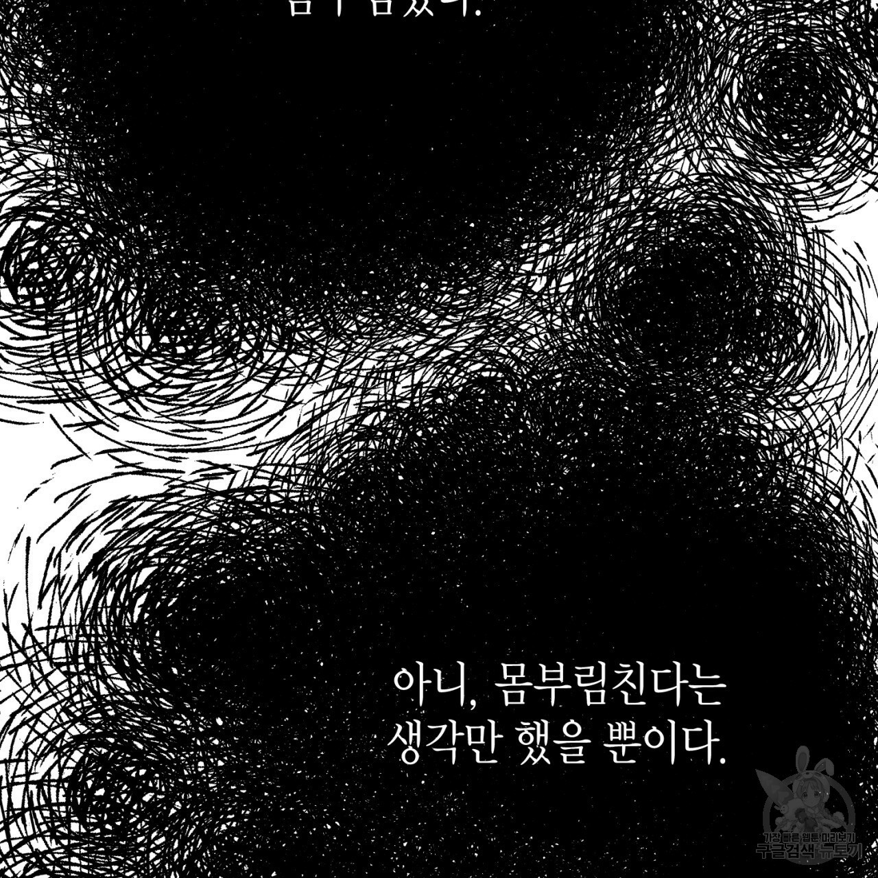 철수를 구하시오 35화 - 웹툰 이미지 24