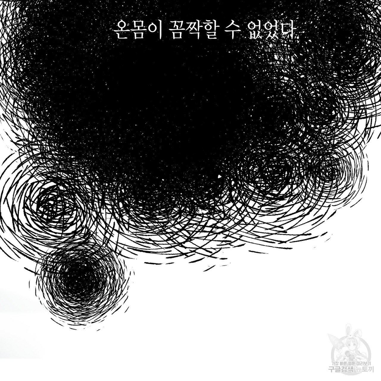 철수를 구하시오 35화 - 웹툰 이미지 26