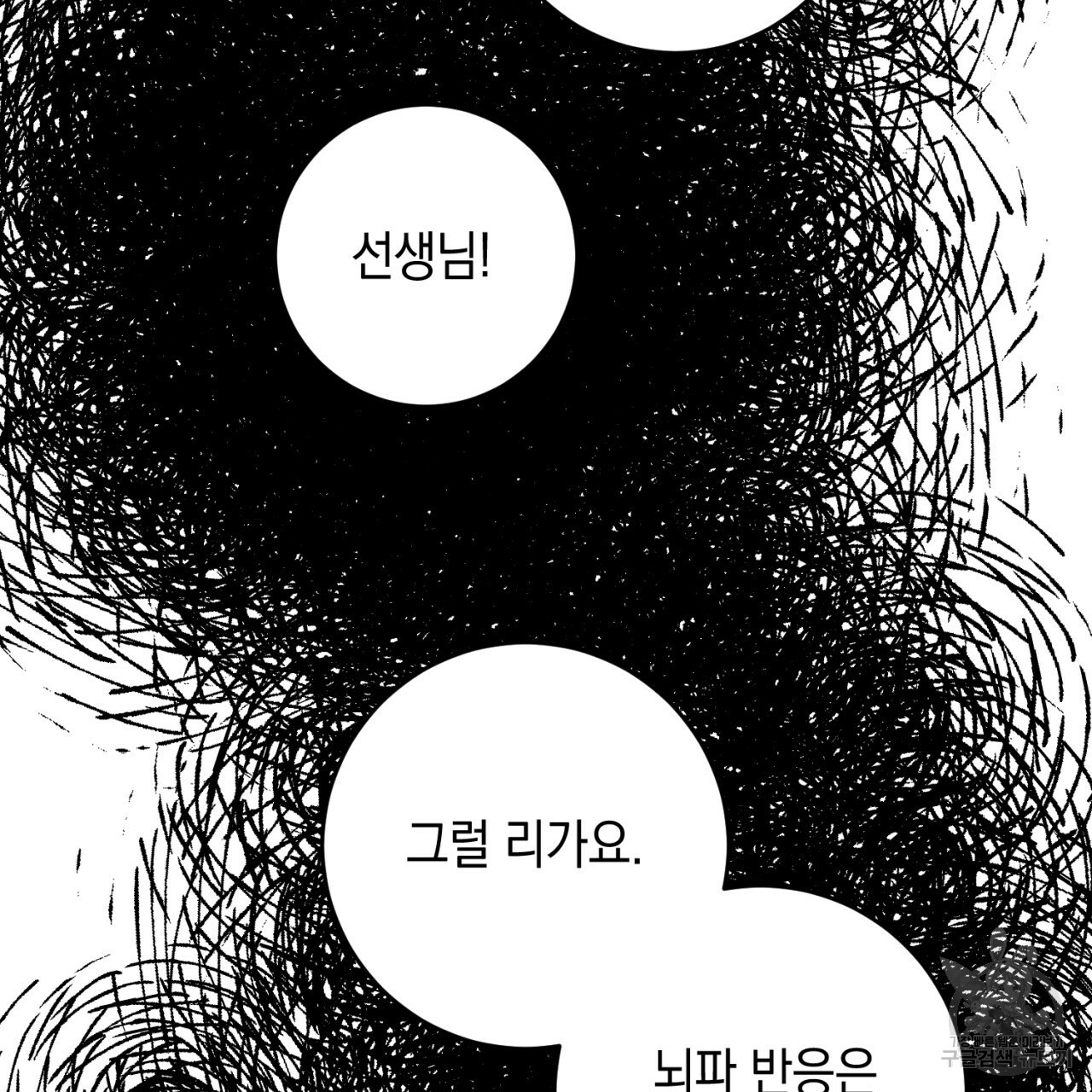 철수를 구하시오 35화 - 웹툰 이미지 29