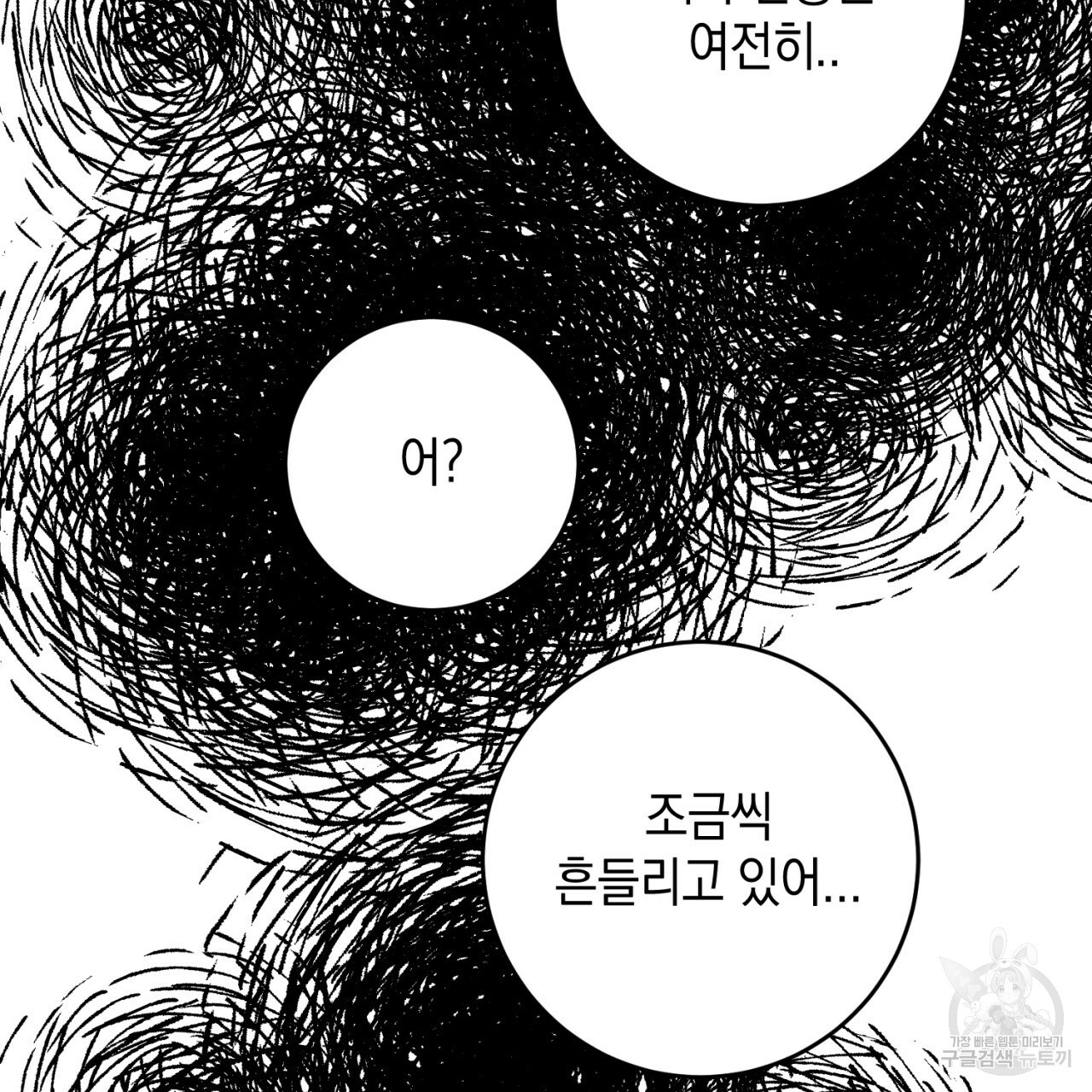 철수를 구하시오 35화 - 웹툰 이미지 30