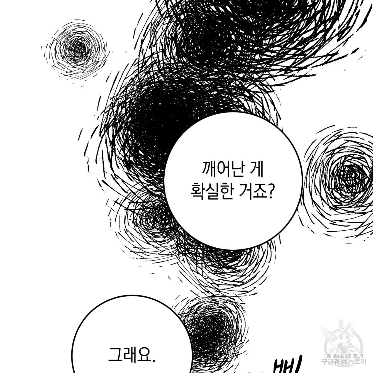 철수를 구하시오 35화 - 웹툰 이미지 35