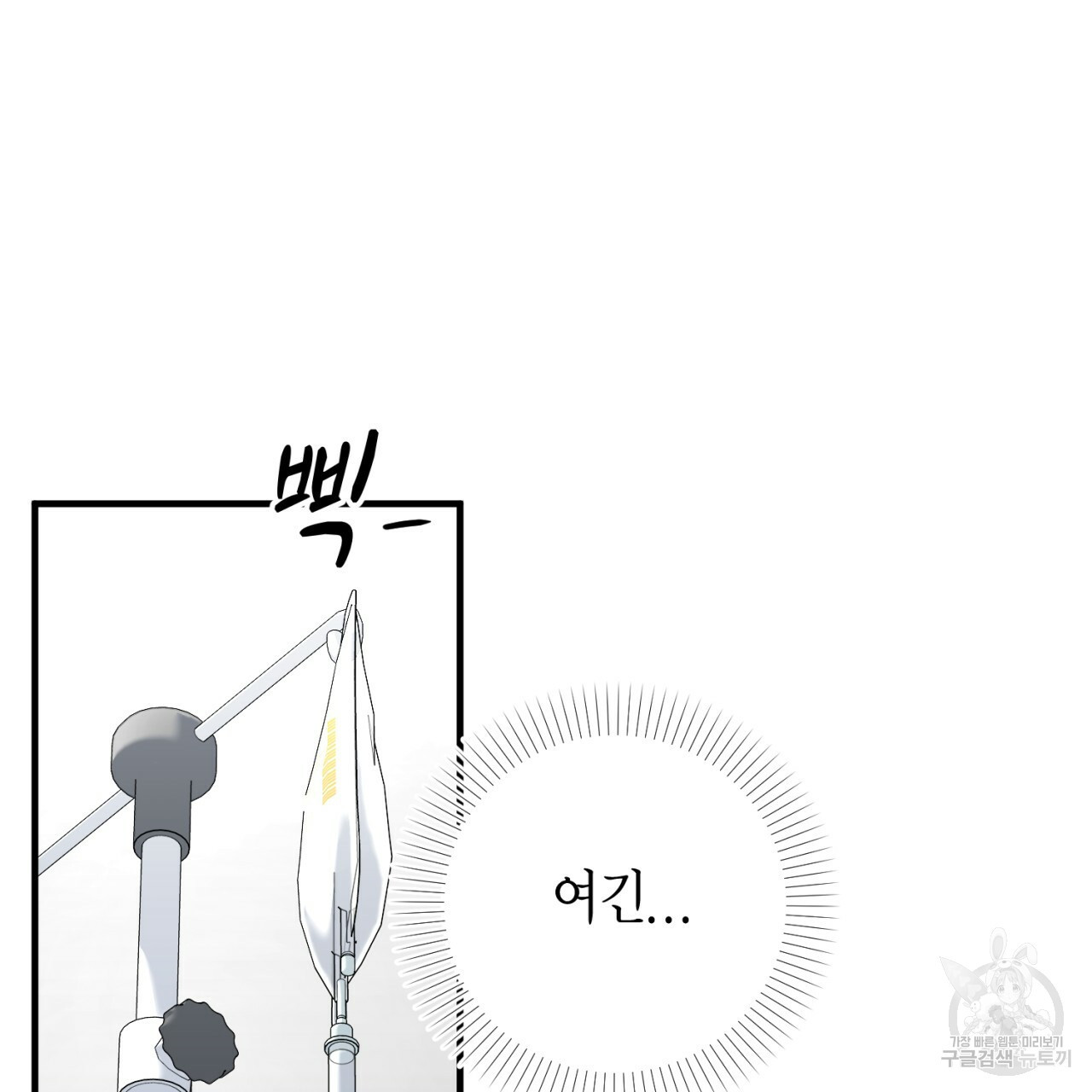 철수를 구하시오 35화 - 웹툰 이미지 43