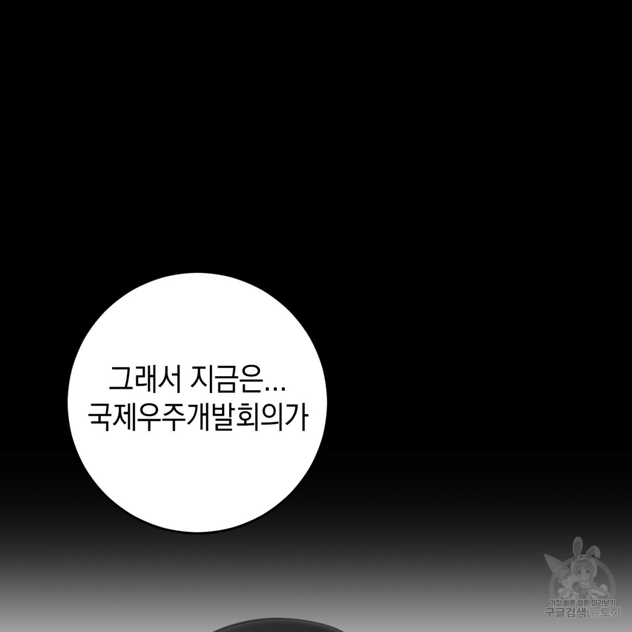 철수를 구하시오 35화 - 웹툰 이미지 122