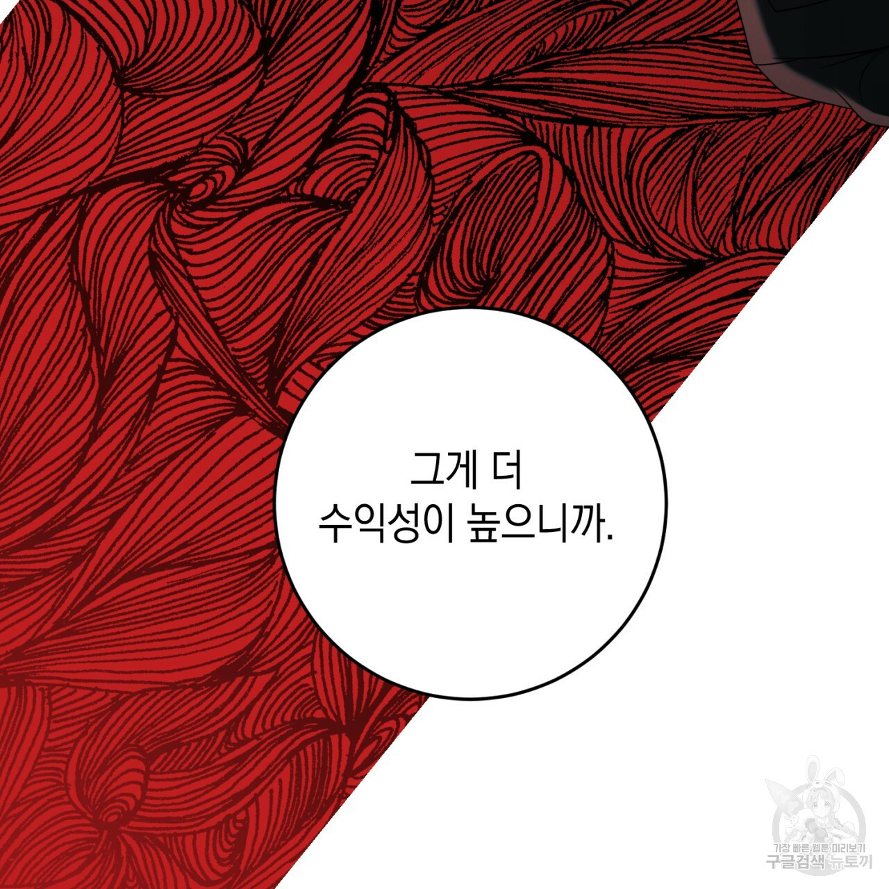 철수를 구하시오 35화 - 웹툰 이미지 131