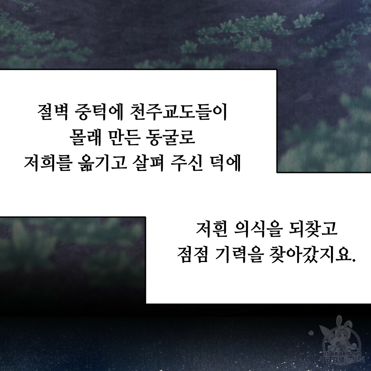 한양 다이어리 51화 - 웹툰 이미지 142