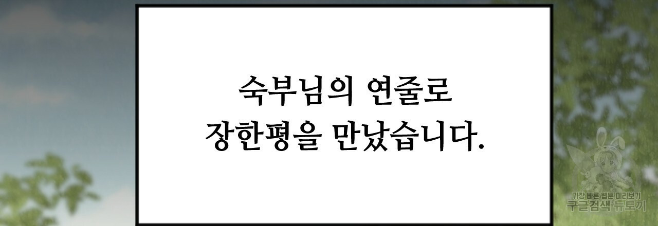 한양 다이어리 51화 - 웹툰 이미지 147