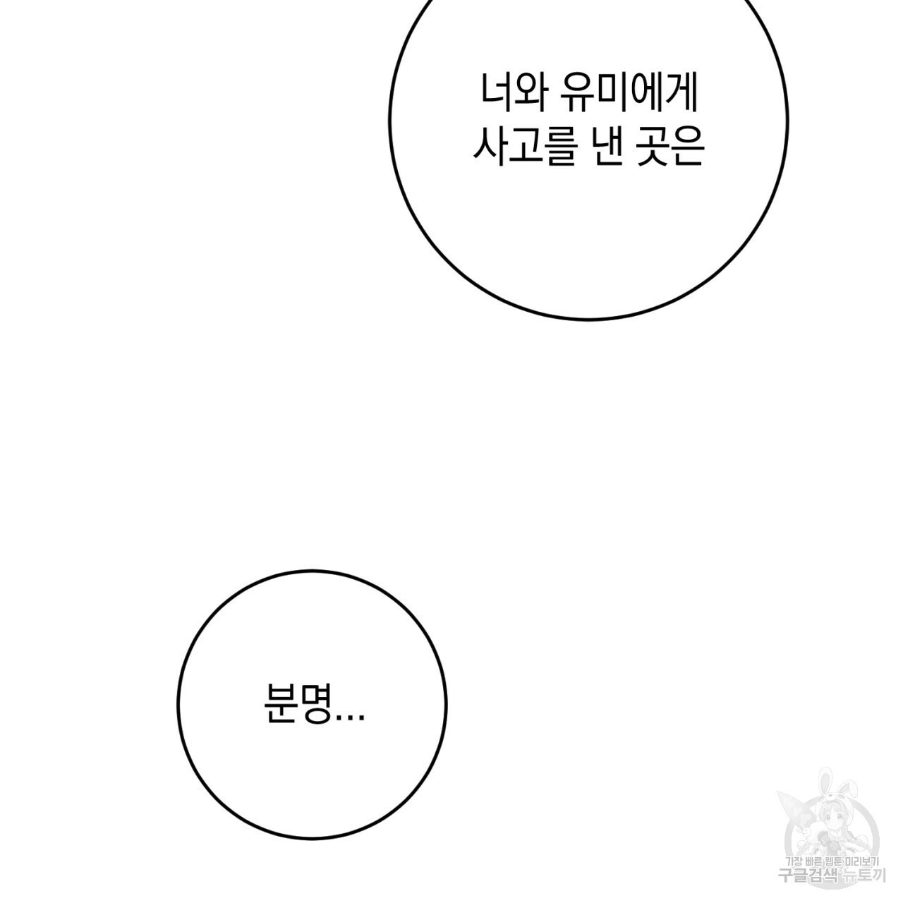 철수를 구하시오 36화 - 웹툰 이미지 2