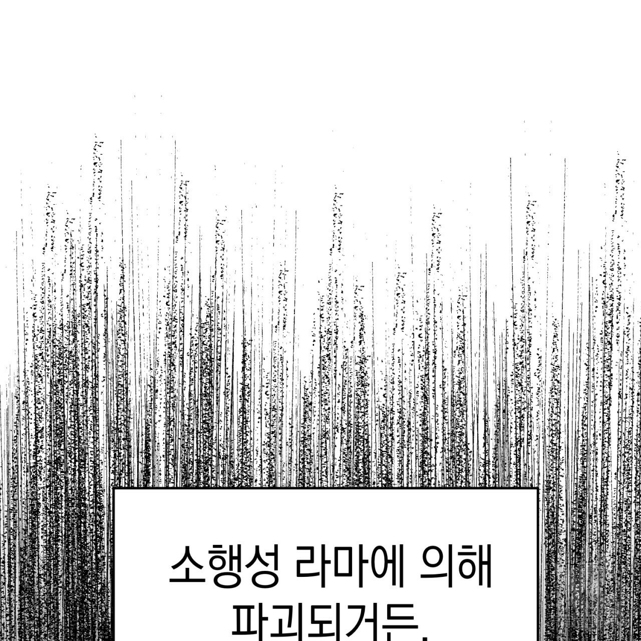 철수를 구하시오 36화 - 웹툰 이미지 77