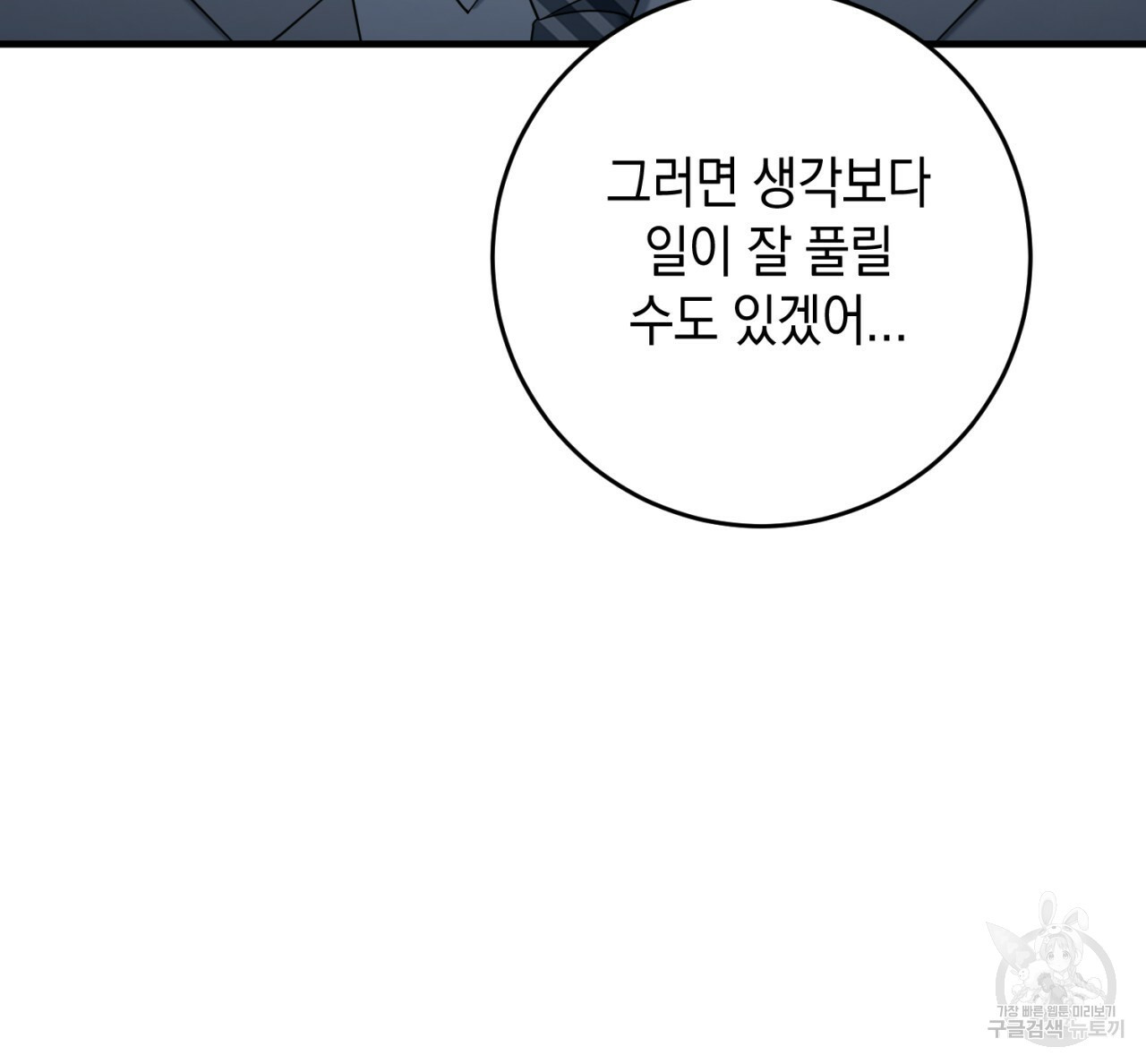 철수를 구하시오 37화 - 웹툰 이미지 123