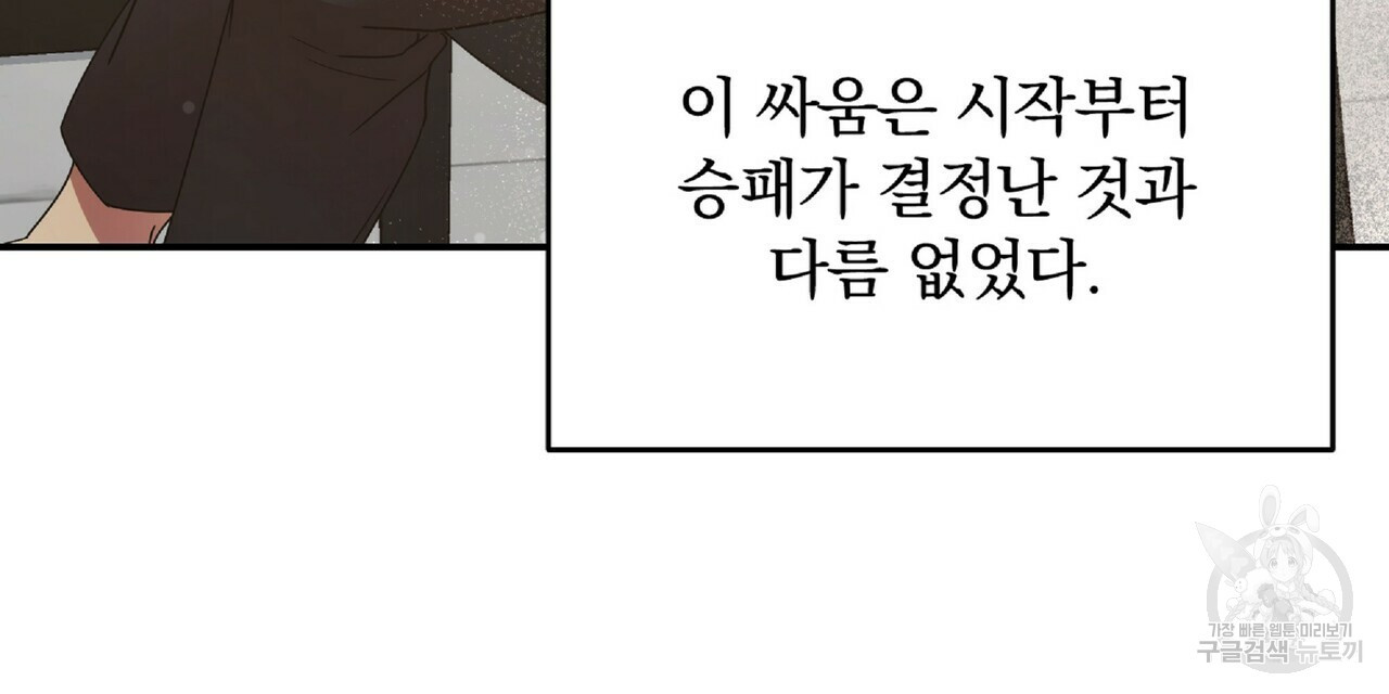 일기예보적 연애 30화 - 웹툰 이미지 64