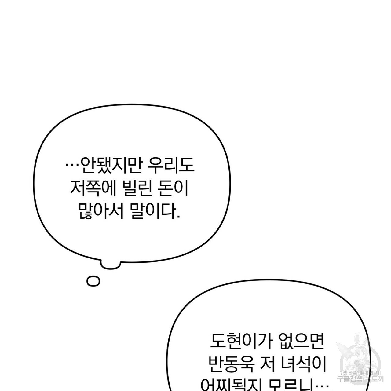 일기예보적 연애 30화 - 웹툰 이미지 65