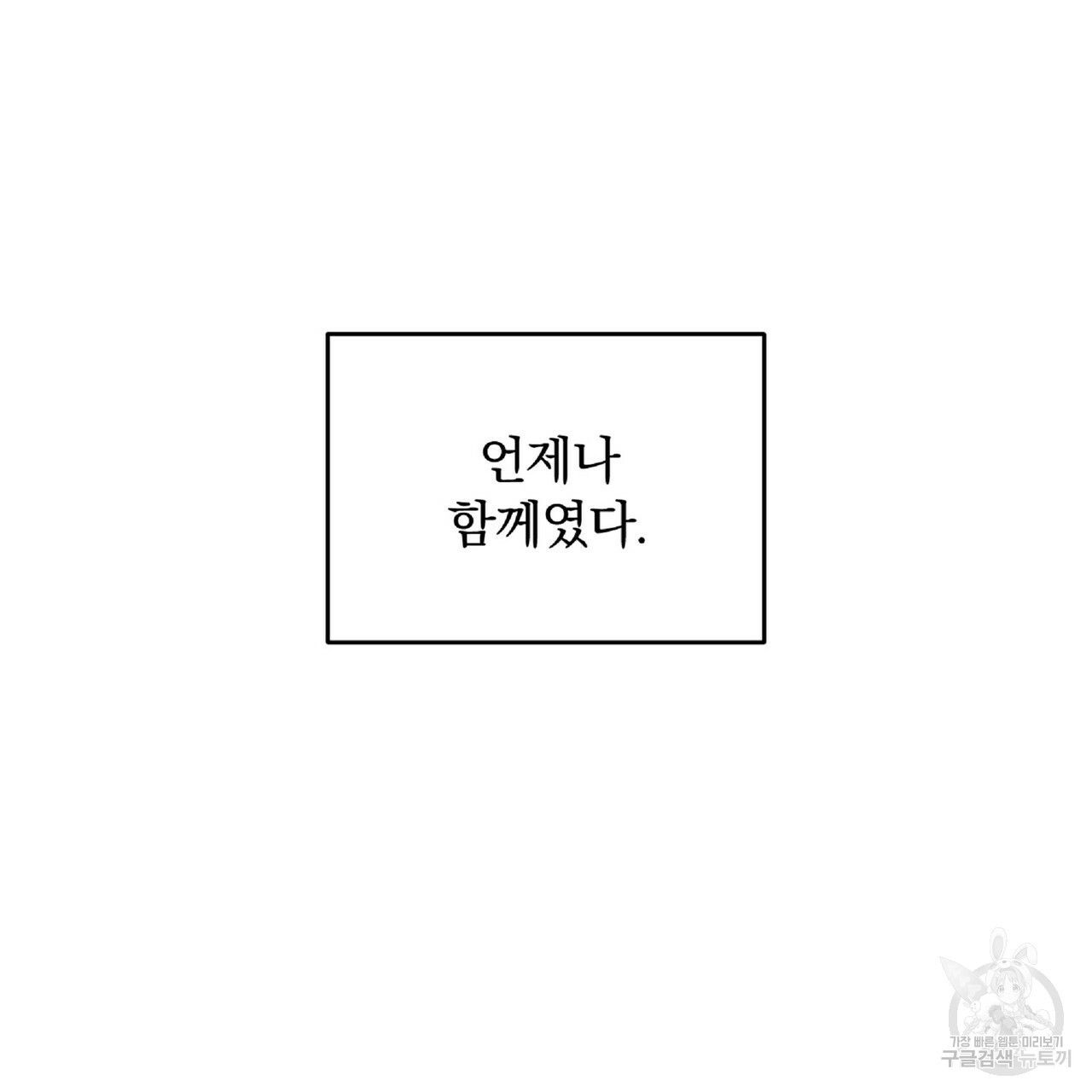 일기예보적 연애 30화 - 웹툰 이미지 135