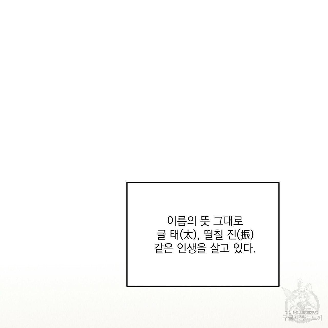 프리퀄 로맨스 1화 - 웹툰 이미지 3