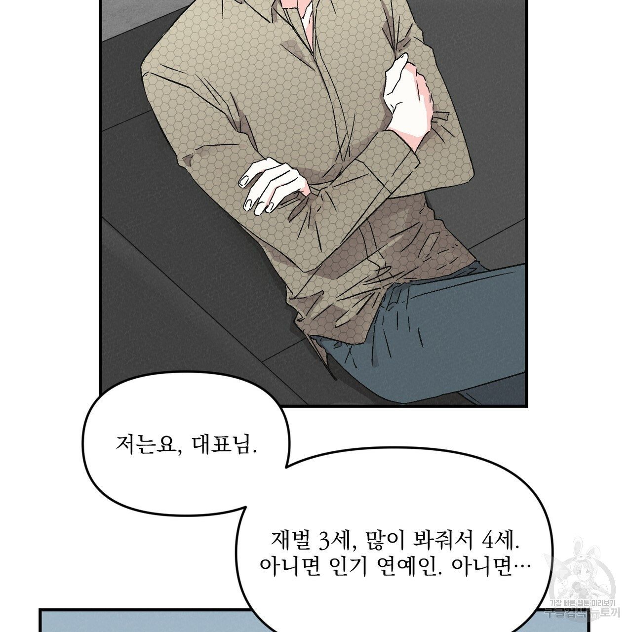 프리퀄 로맨스 1화 - 웹툰 이미지 28