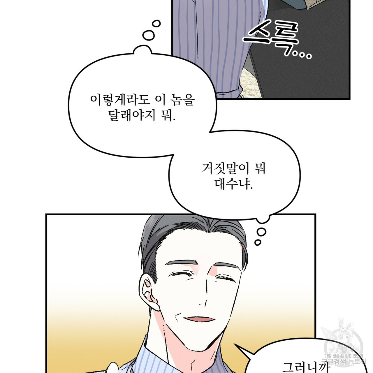 프리퀄 로맨스 1화 - 웹툰 이미지 42