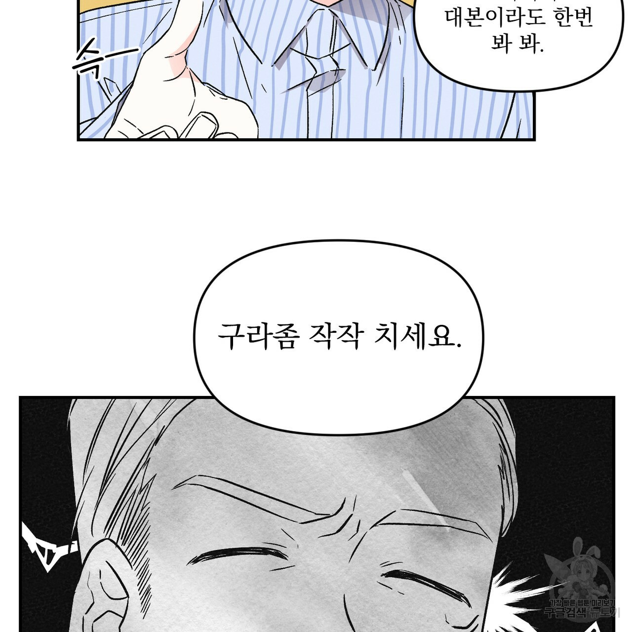 프리퀄 로맨스 1화 - 웹툰 이미지 43