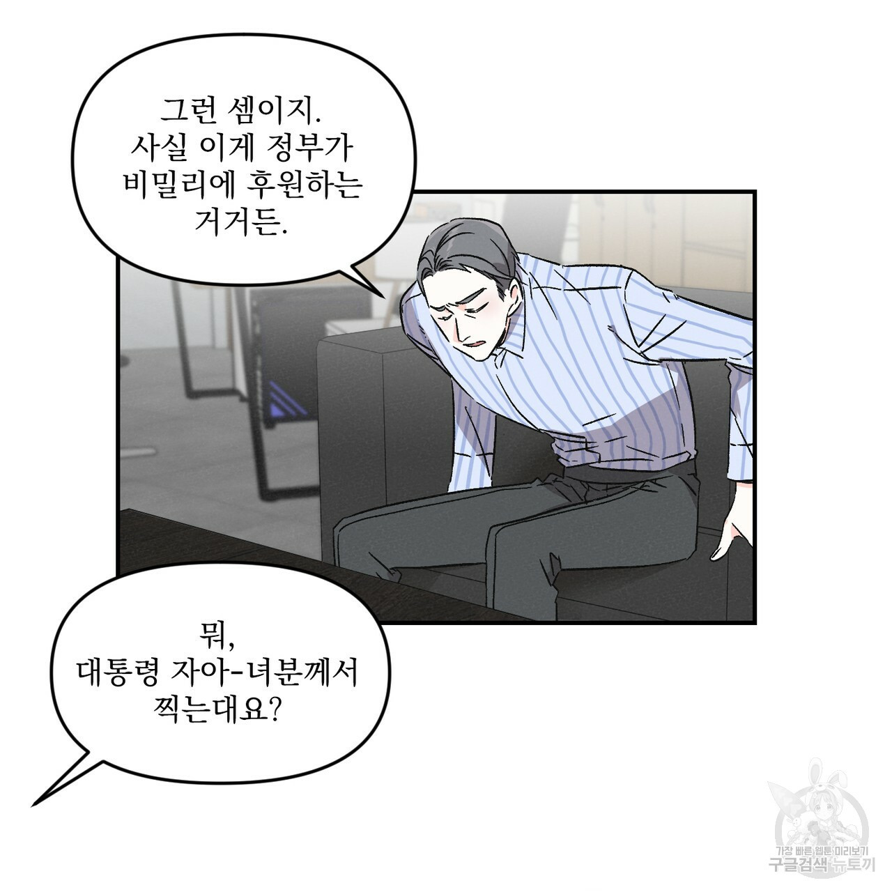 프리퀄 로맨스 1화 - 웹툰 이미지 59