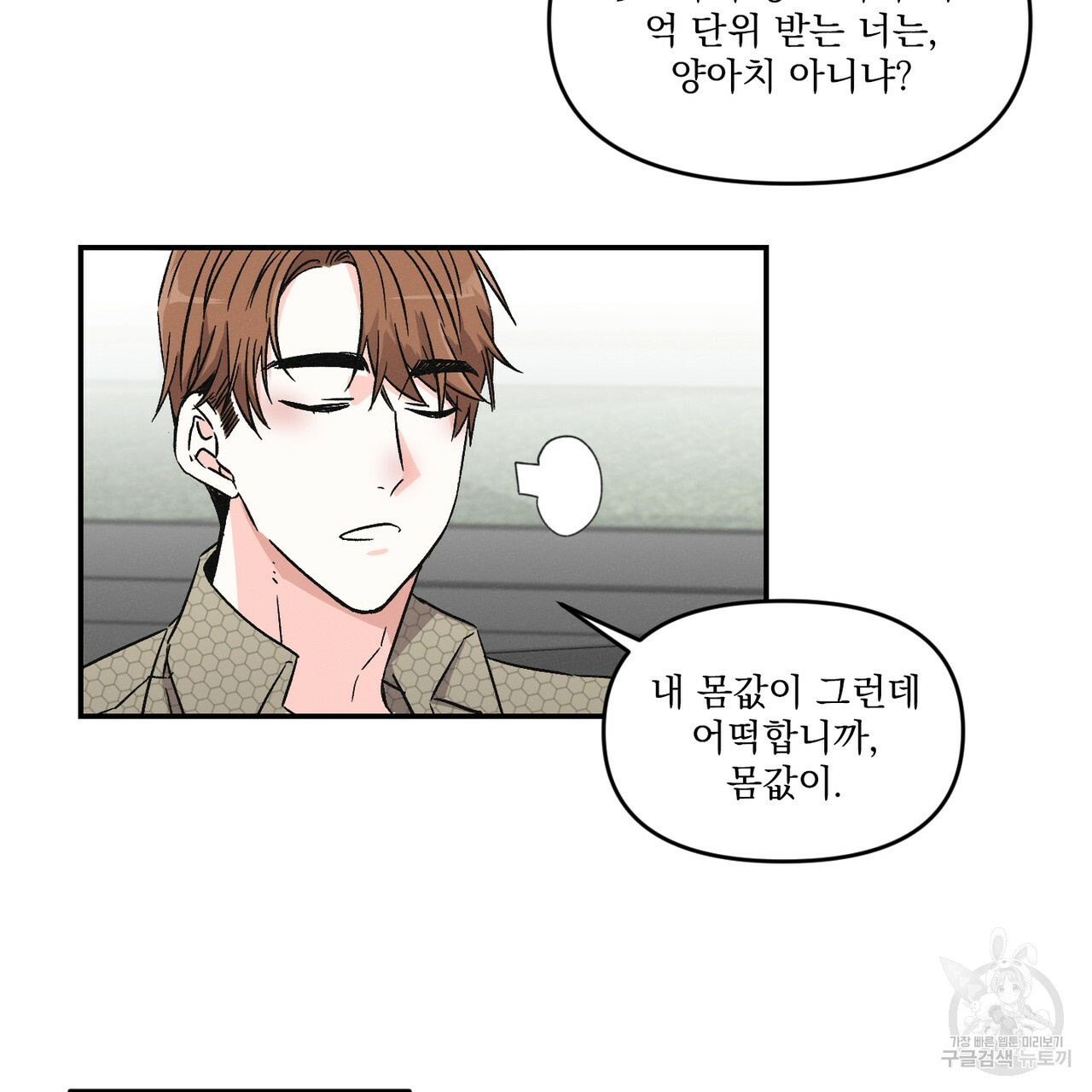 프리퀄 로맨스 1화 - 웹툰 이미지 67