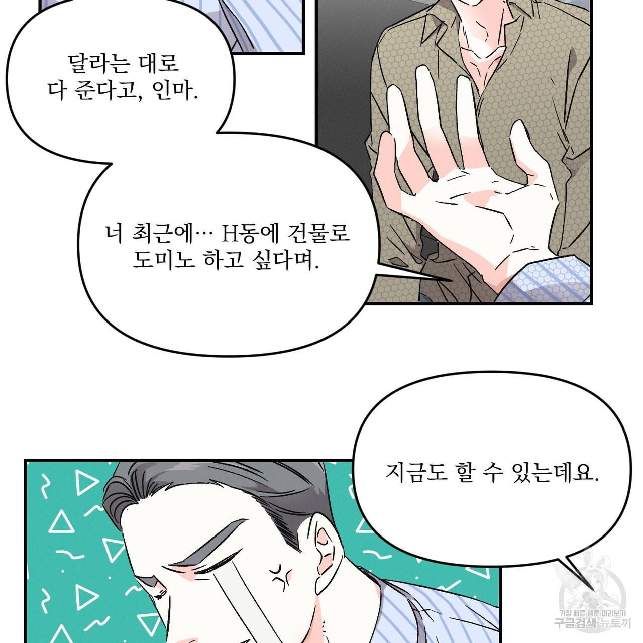 프리퀄 로맨스 1화 - 웹툰 이미지 70