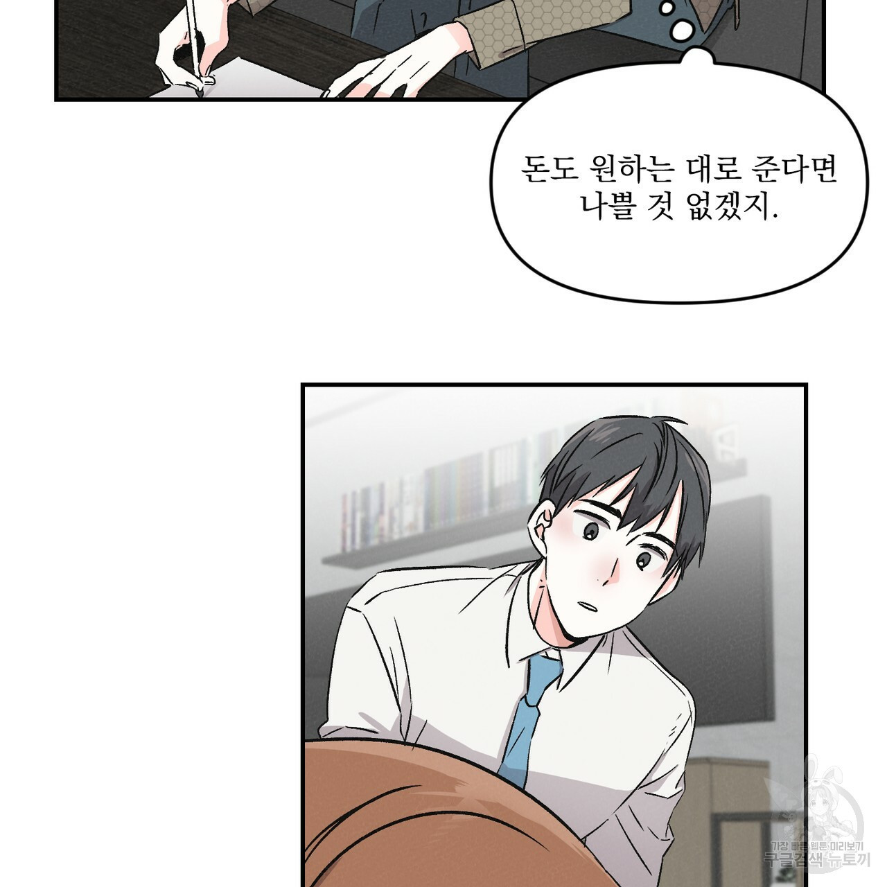 프리퀄 로맨스 1화 - 웹툰 이미지 75