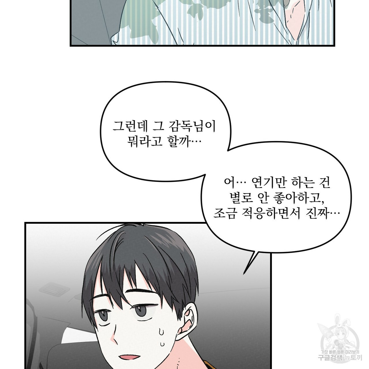 프리퀄 로맨스 2화 - 웹툰 이미지 24