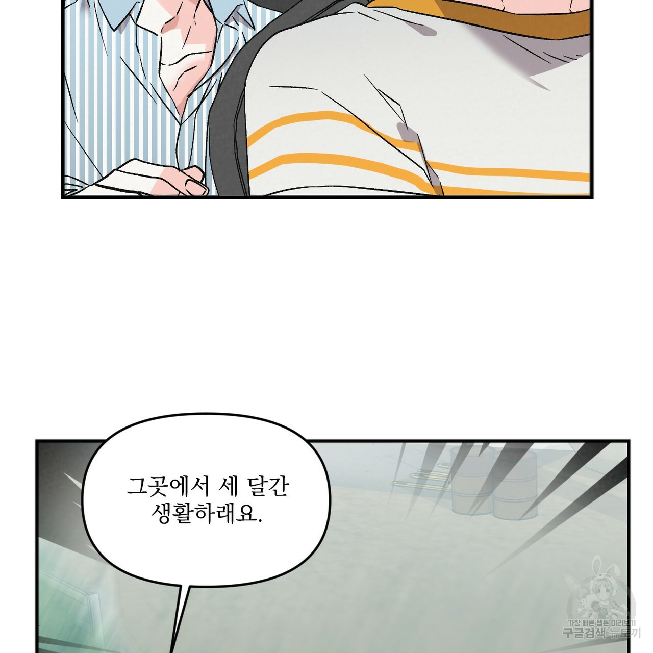 프리퀄 로맨스 2화 - 웹툰 이미지 33