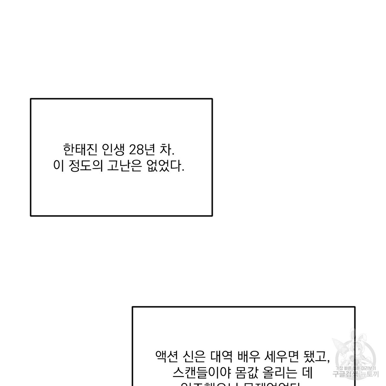 프리퀄 로맨스 2화 - 웹툰 이미지 36