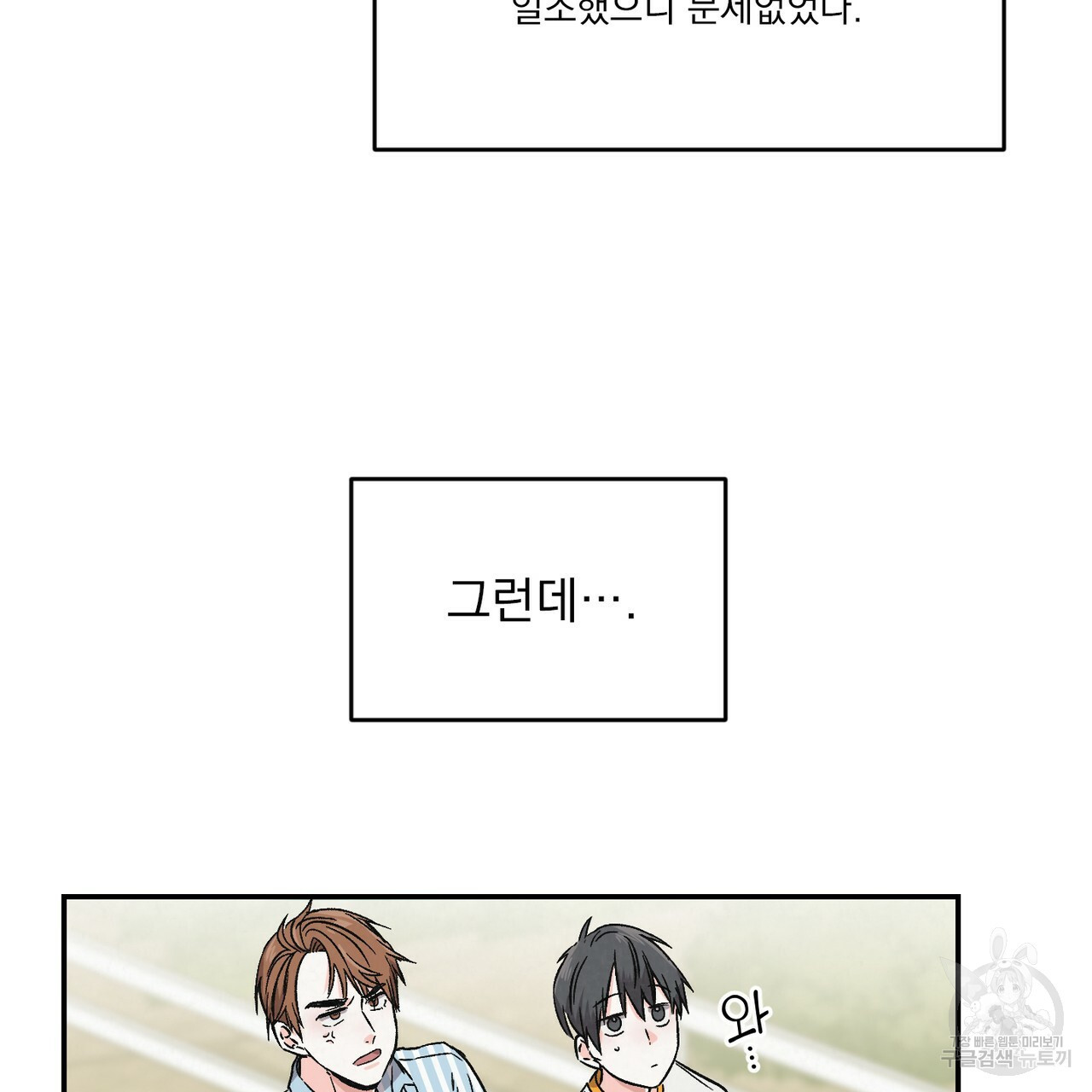 프리퀄 로맨스 2화 - 웹툰 이미지 37