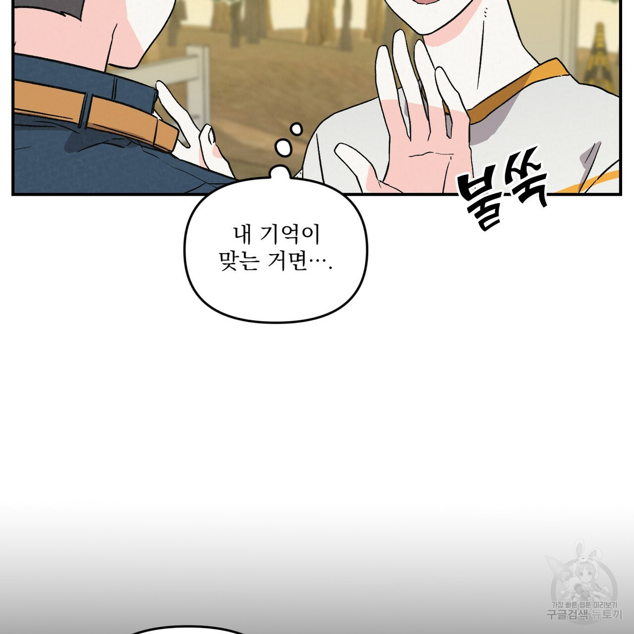 프리퀄 로맨스 2화 - 웹툰 이미지 48