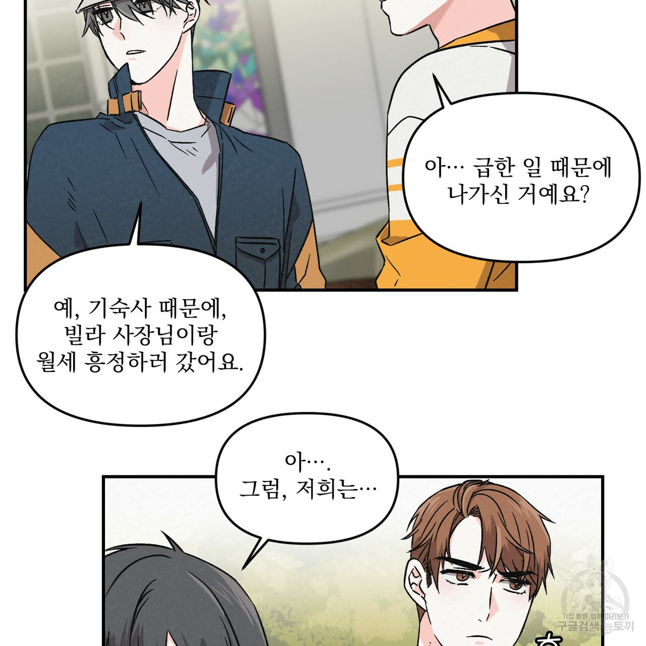 프리퀄 로맨스 2화 - 웹툰 이미지 60