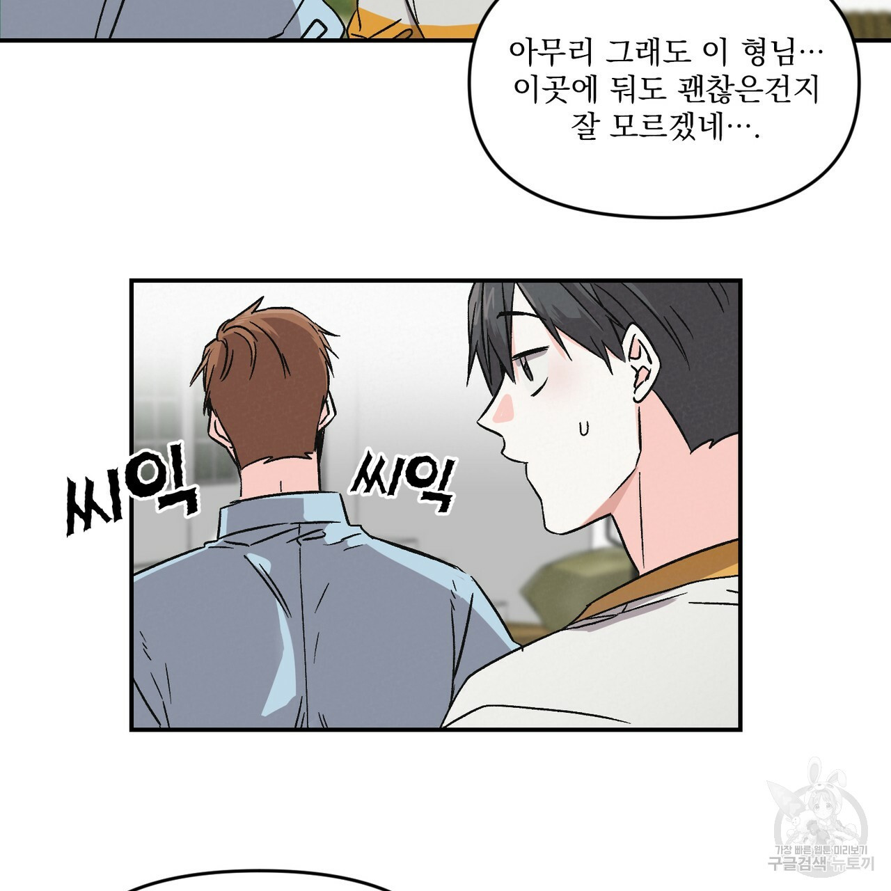 프리퀄 로맨스 2화 - 웹툰 이미지 72