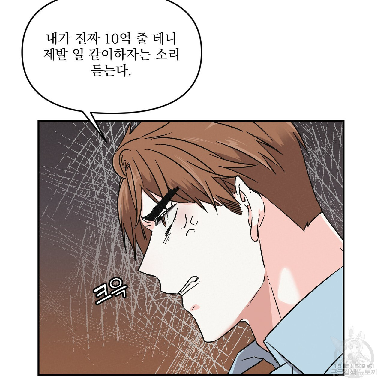 프리퀄 로맨스 2화 - 웹툰 이미지 73