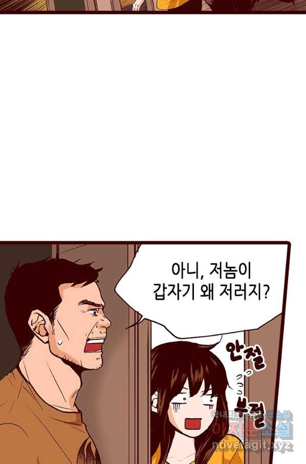 Oh,My 로맨틱 구미호 76화 - 웹툰 이미지 22