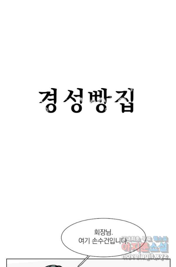 경성빵집 73화 - 웹툰 이미지 1