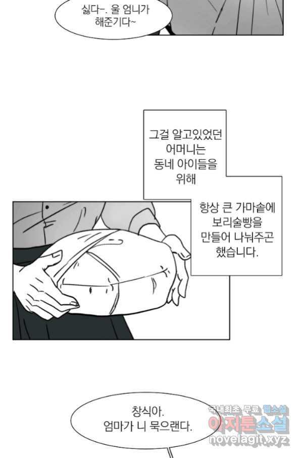 경성빵집 73화 - 웹툰 이미지 17