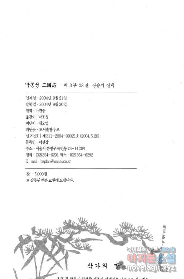 박봉성 삼국지 3부 28권 - 웹툰 이미지 3