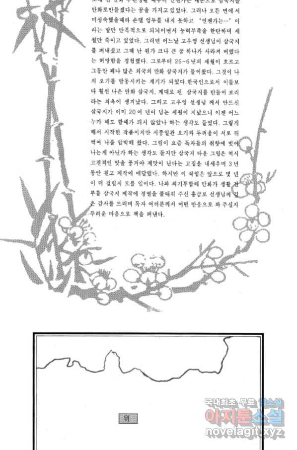 박봉성 삼국지 3부 28권 - 웹툰 이미지 4